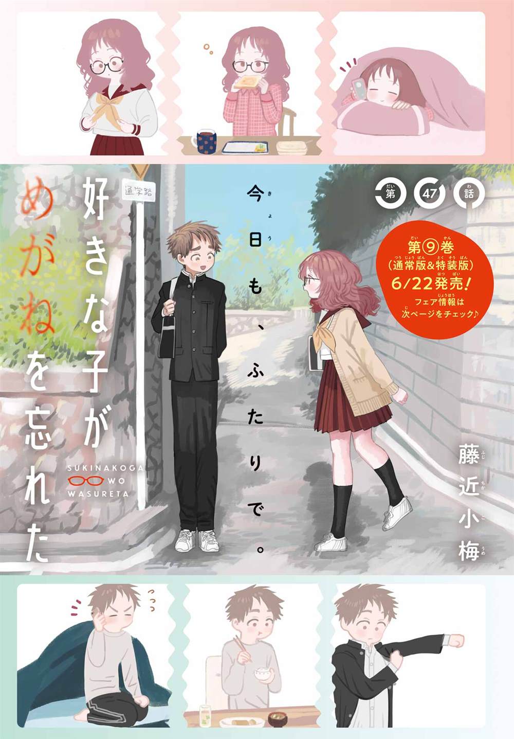 《喜欢的人忘记戴眼镜了》漫画最新章节第77话免费下拉式在线观看章节第【1】张图片