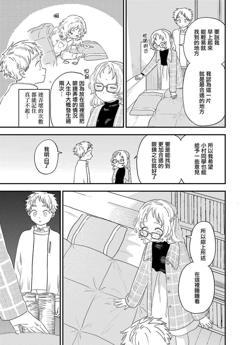 《喜欢的人忘记戴眼镜了》漫画最新章节连载49免费下拉式在线观看章节第【3】张图片