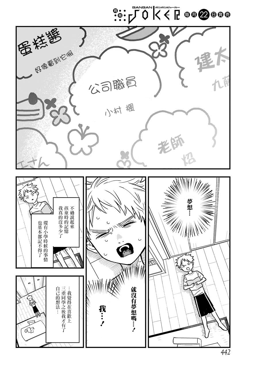 《喜欢的人忘记戴眼镜了》漫画最新章节连载20免费下拉式在线观看章节第【10】张图片