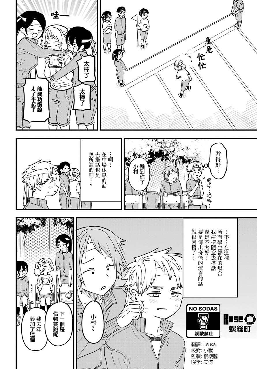 《喜欢的人忘记戴眼镜了》漫画最新章节连载41免费下拉式在线观看章节第【6】张图片