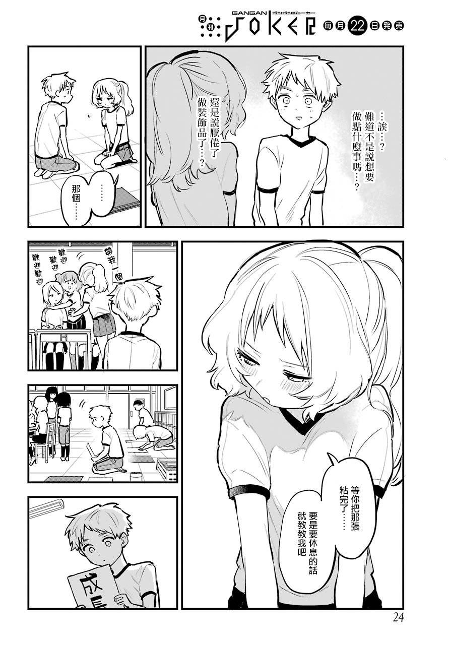 《喜欢的人忘记戴眼镜了》漫画最新章节连载16免费下拉式在线观看章节第【9】张图片