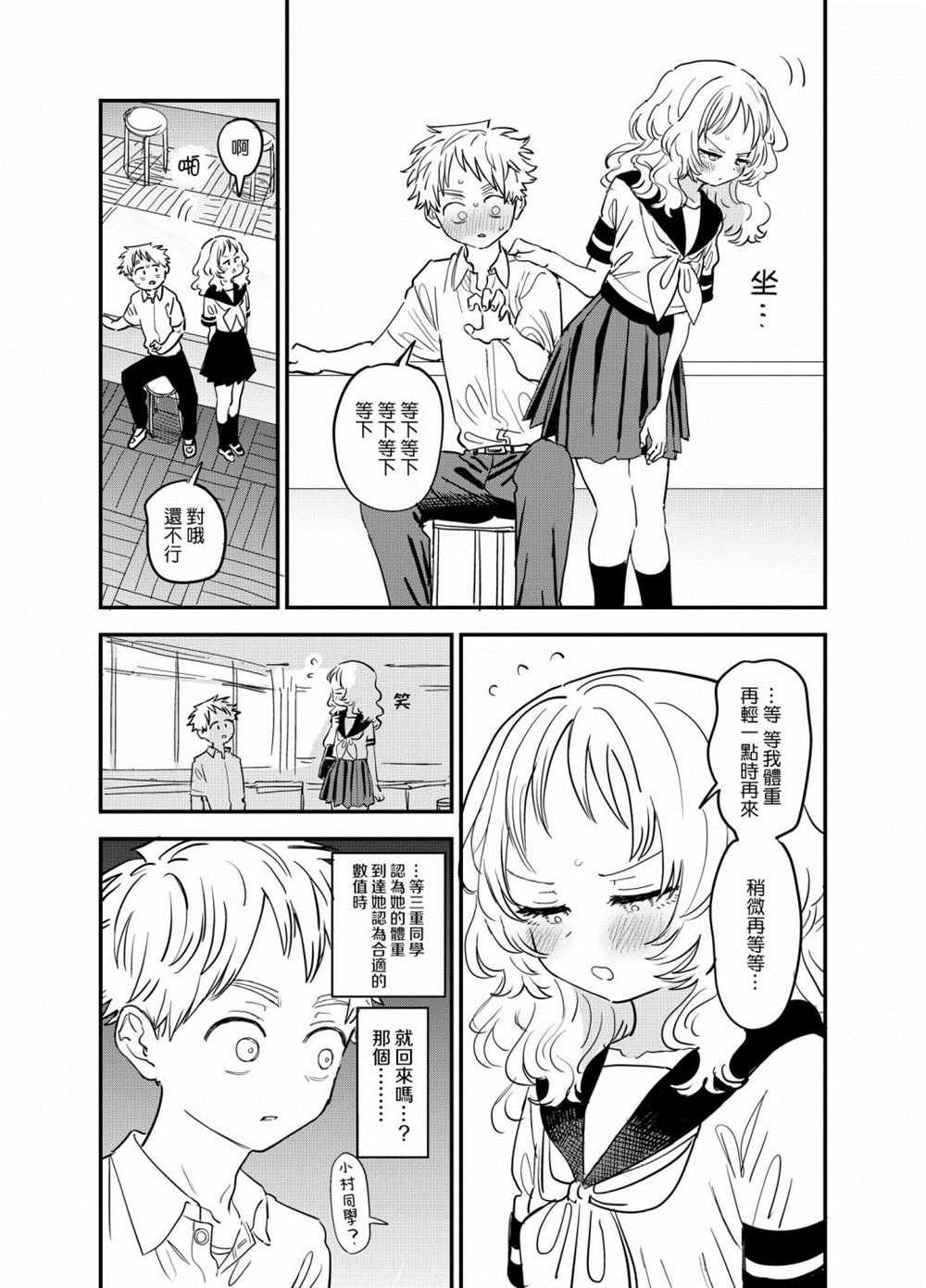 《喜欢的人忘记戴眼镜了》漫画最新章节第75话免费下拉式在线观看章节第【2】张图片