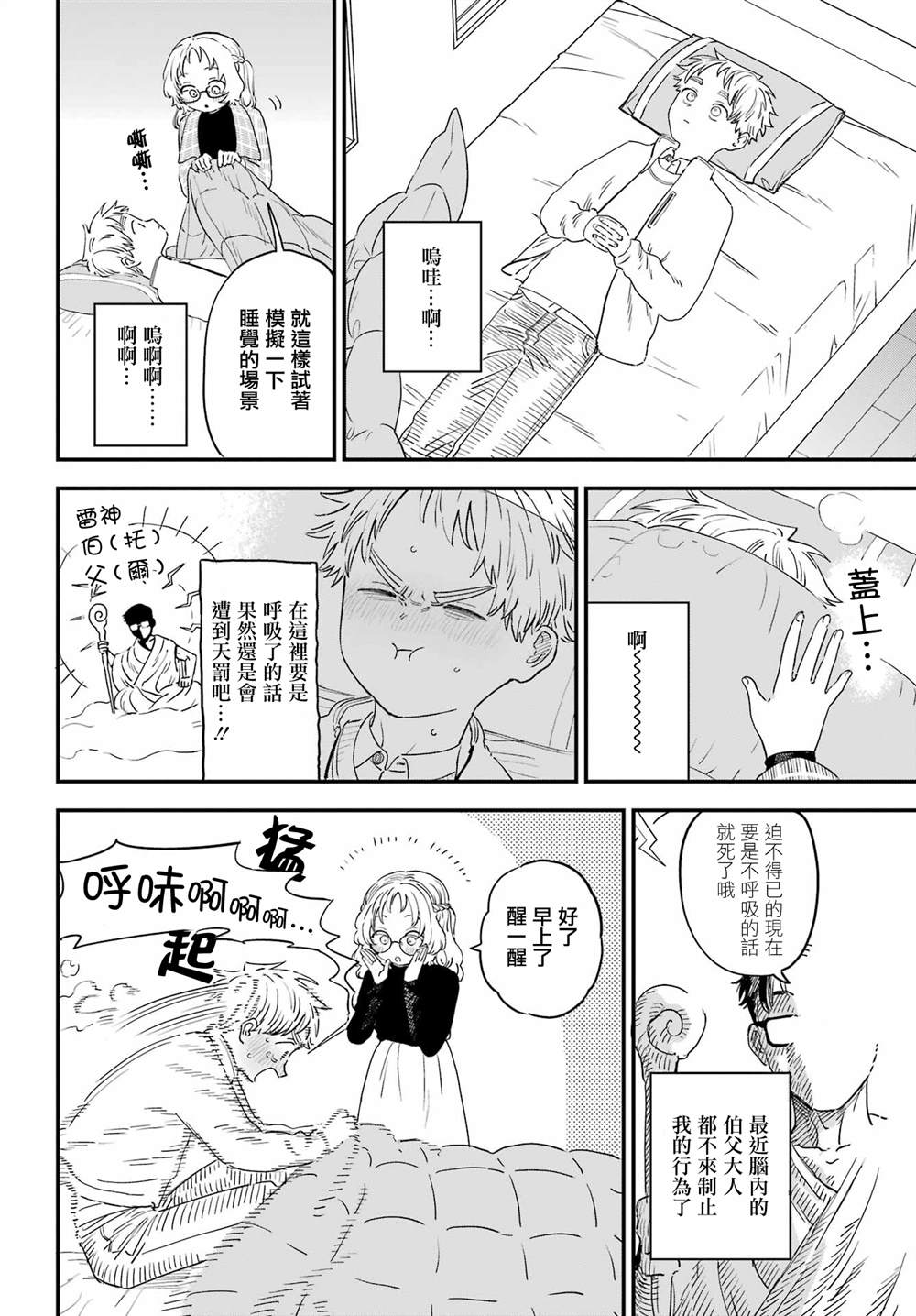 《喜欢的人忘记戴眼镜了》漫画最新章节连载49免费下拉式在线观看章节第【4】张图片