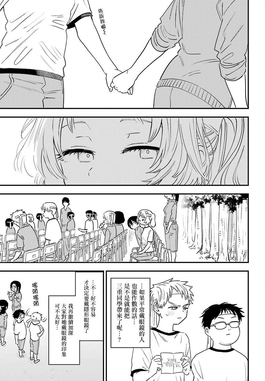 《喜欢的人忘记戴眼镜了》漫画最新章节连载41免费下拉式在线观看章节第【11】张图片