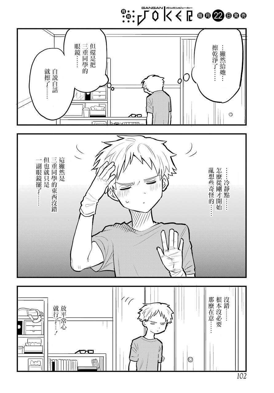 《喜欢的人忘记戴眼镜了》漫画最新章节连载10免费下拉式在线观看章节第【16】张图片