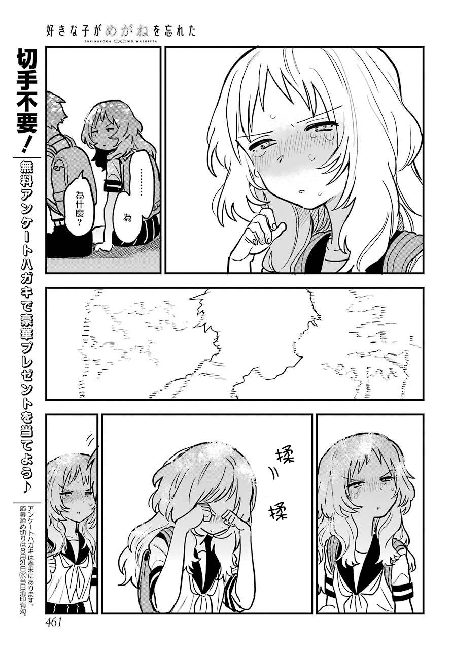 《喜欢的人忘记戴眼镜了》漫画最新章节连载12免费下拉式在线观看章节第【14】张图片