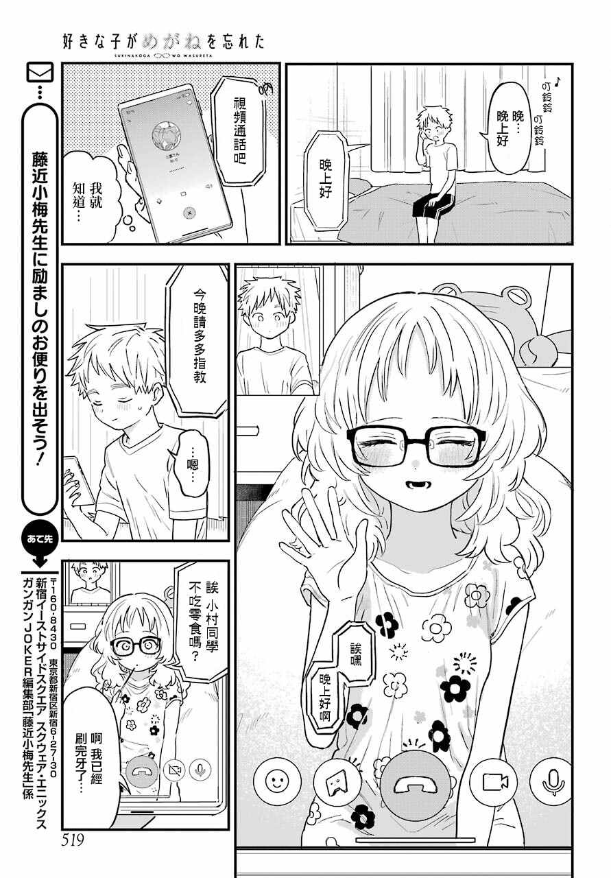 《喜欢的人忘记戴眼镜了》漫画最新章节连载33免费下拉式在线观看章节第【7】张图片