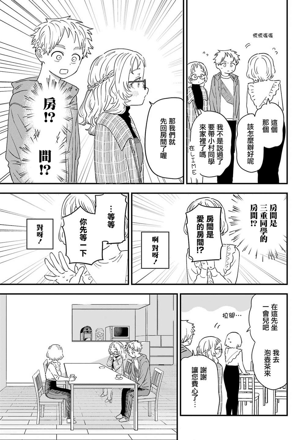 《喜欢的人忘记戴眼镜了》漫画最新章节连载48免费下拉式在线观看章节第【9】张图片