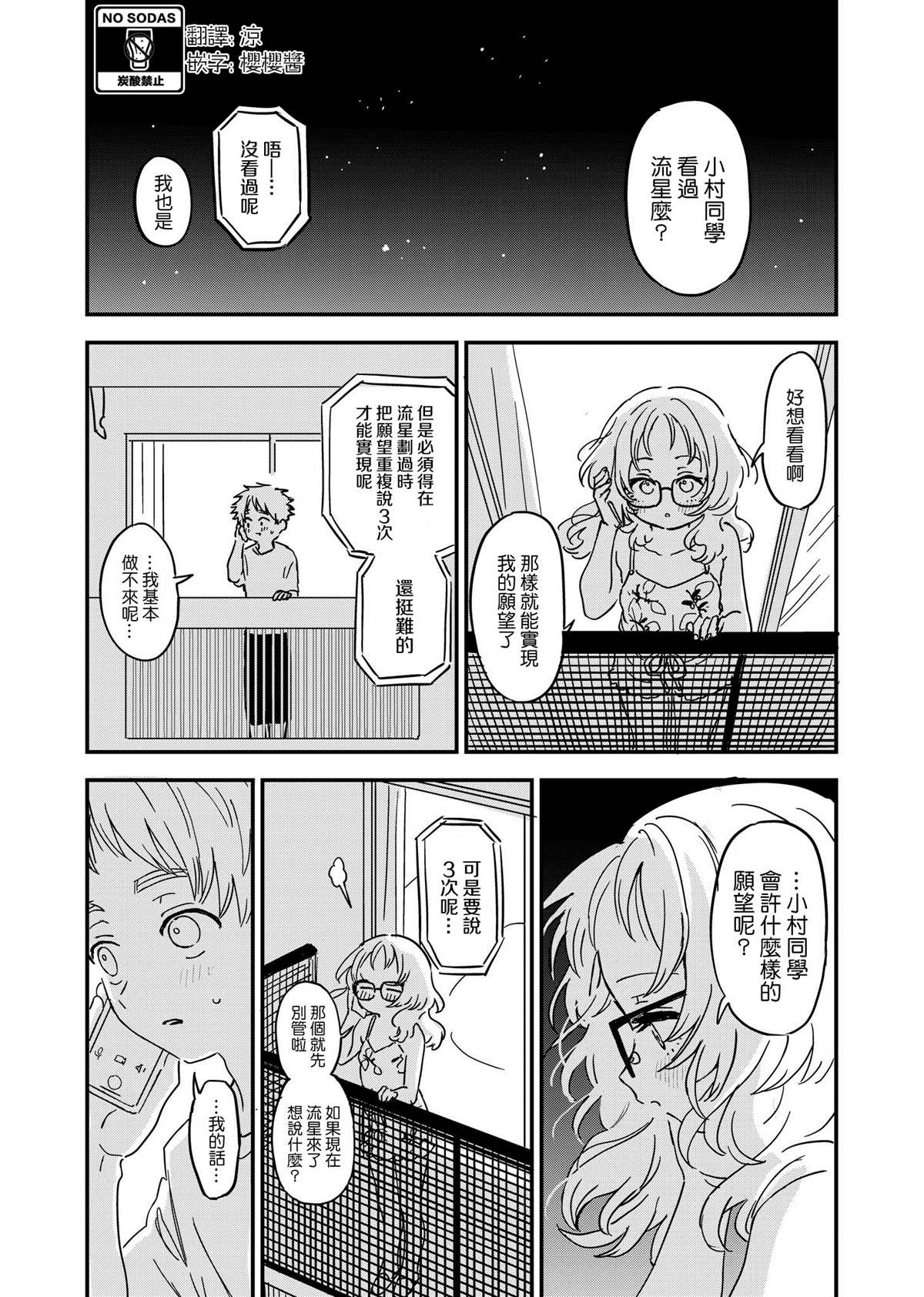 《喜欢的人忘记戴眼镜了》漫画最新章节第74话免费下拉式在线观看章节第【1】张图片