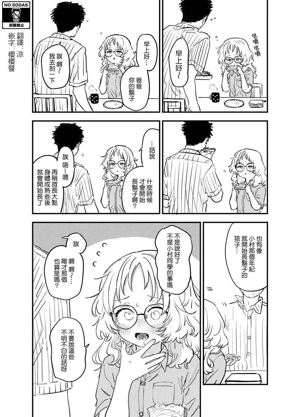 《喜欢的人忘记戴眼镜了》漫画最新章节番外26免费下拉式在线观看章节第【1】张图片