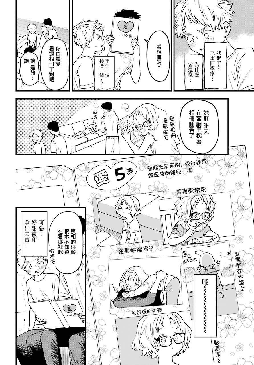 《喜欢的人忘记戴眼镜了》漫画最新章节连载36免费下拉式在线观看章节第【4】张图片