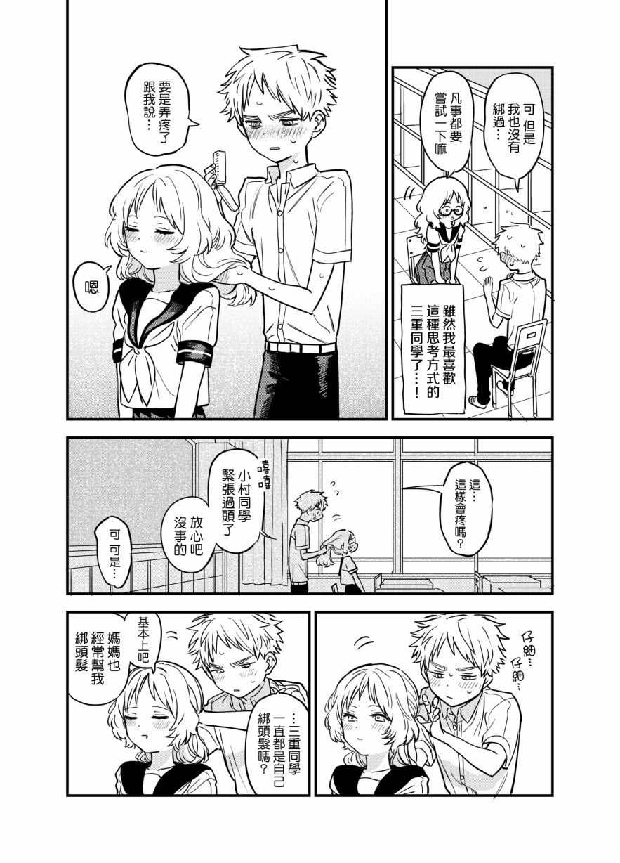 《喜欢的人忘记戴眼镜了》漫画最新章节第46话免费下拉式在线观看章节第【2】张图片