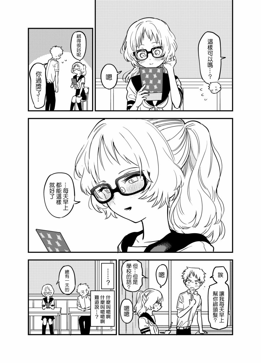 《喜欢的人忘记戴眼镜了》漫画最新章节第46话免费下拉式在线观看章节第【3】张图片