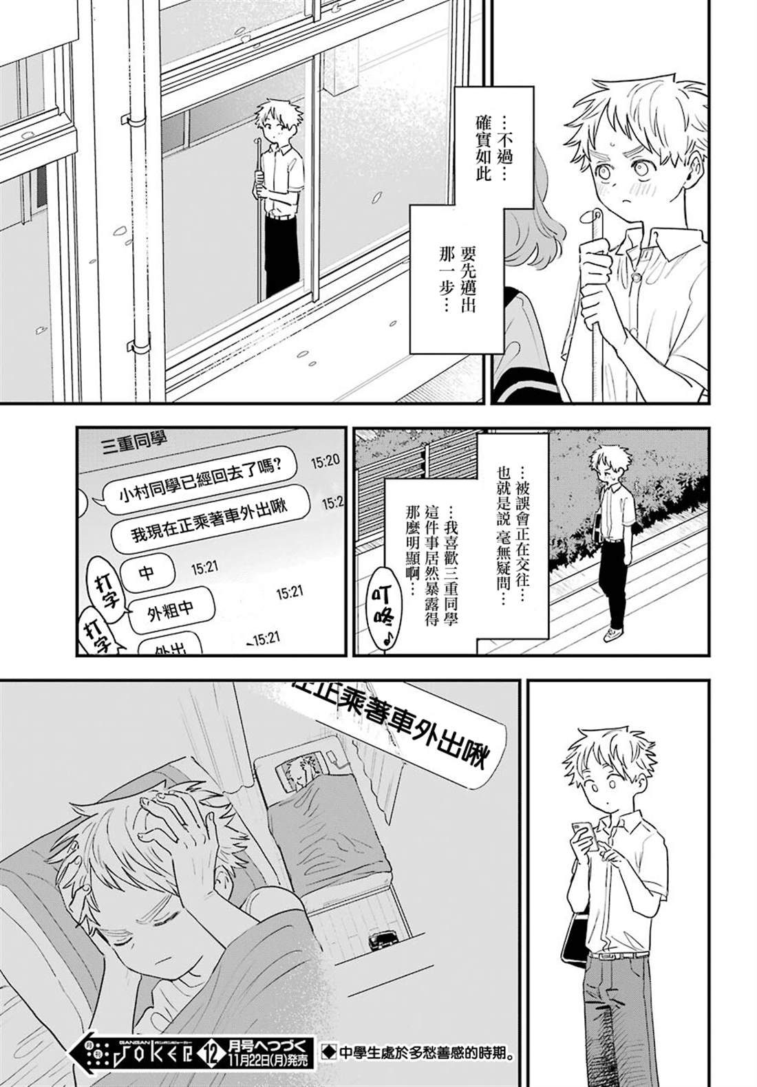 《喜欢的人忘记戴眼镜了》漫画最新章节连载39免费下拉式在线观看章节第【15】张图片