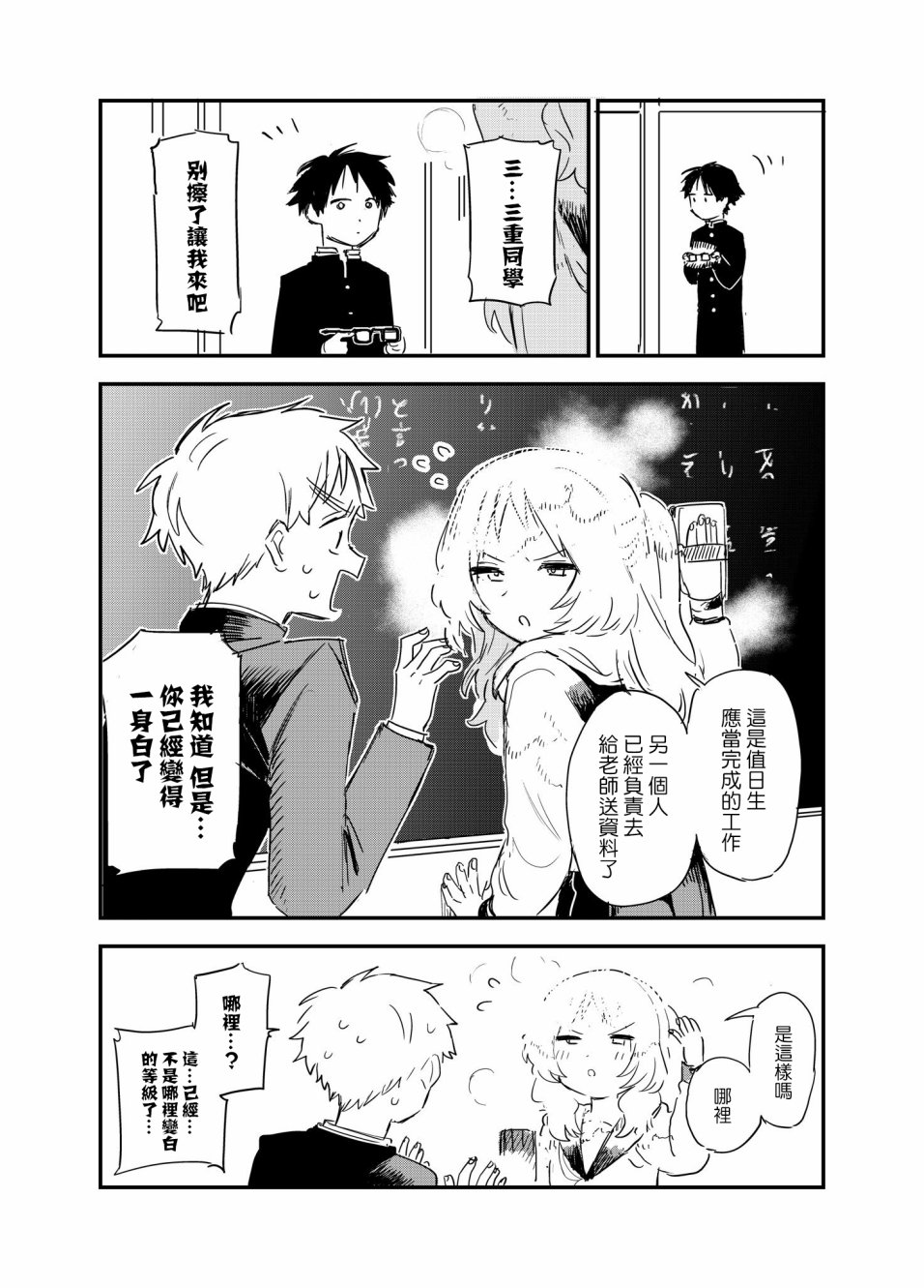 《喜欢的人忘记戴眼镜了》漫画最新章节第37话免费下拉式在线观看章节第【2】张图片