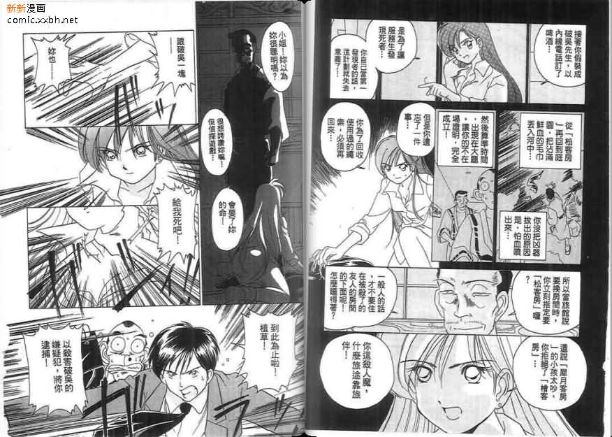 《美少女名侦探》漫画最新章节第1卷免费下拉式在线观看章节第【94】张图片