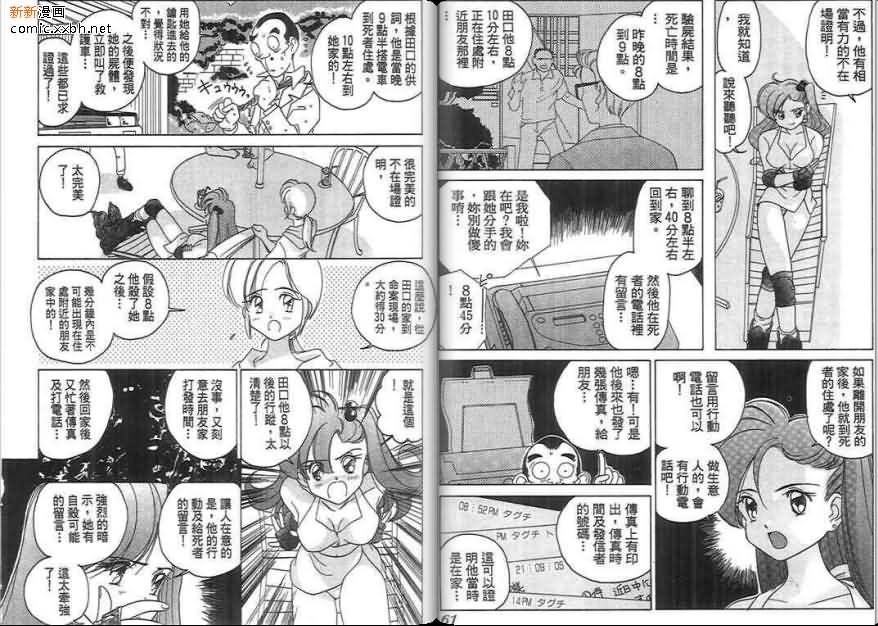 《美少女名侦探》漫画最新章节第1卷免费下拉式在线观看章节第【31】张图片