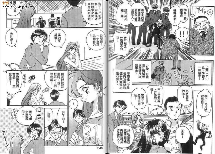 《美少女名侦探》漫画最新章节第1卷免费下拉式在线观看章节第【71】张图片