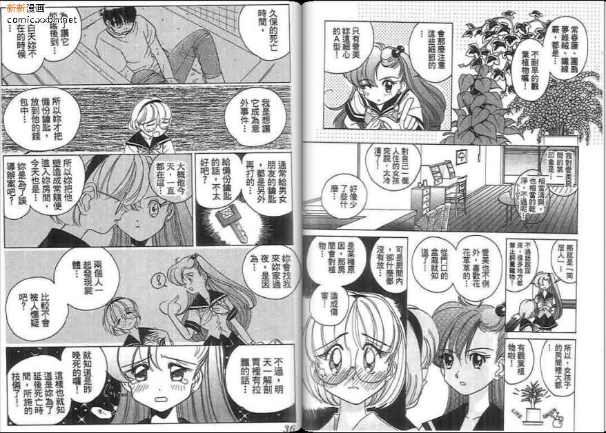 《美少女名侦探》漫画最新章节第1卷免费下拉式在线观看章节第【18】张图片