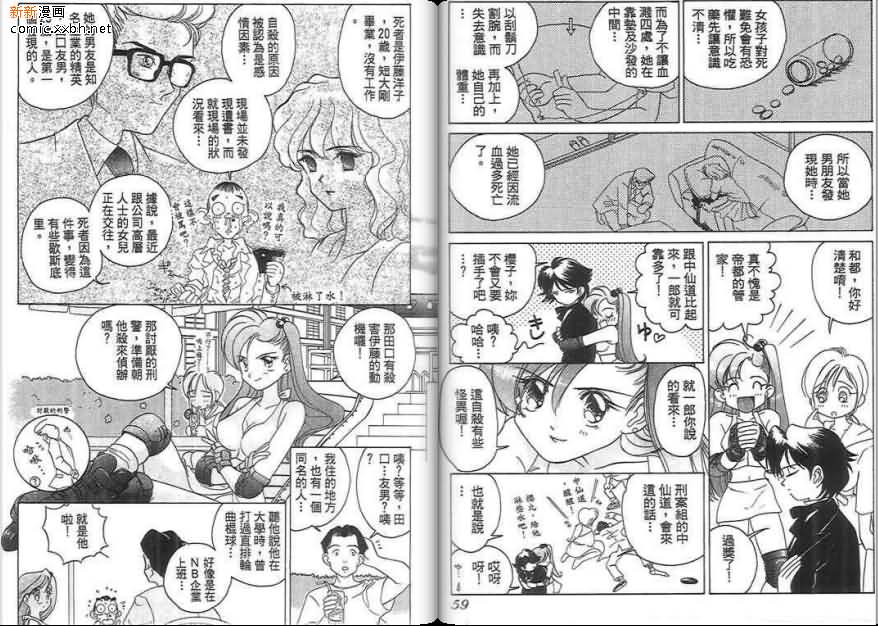 《美少女名侦探》漫画最新章节第1卷免费下拉式在线观看章节第【30】张图片