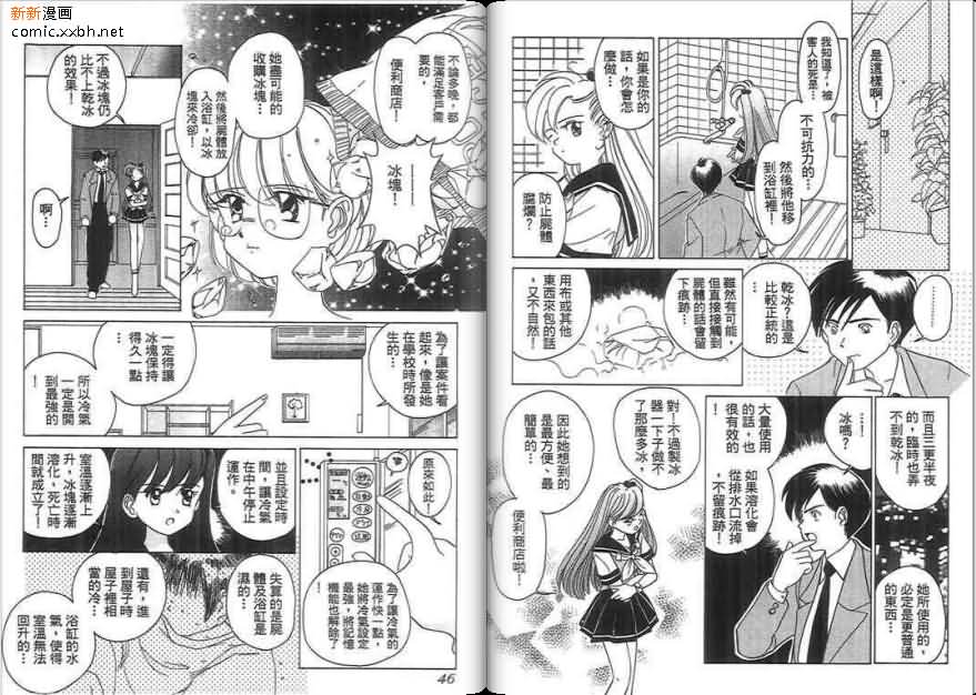 《美少女名侦探》漫画最新章节第1卷免费下拉式在线观看章节第【23】张图片