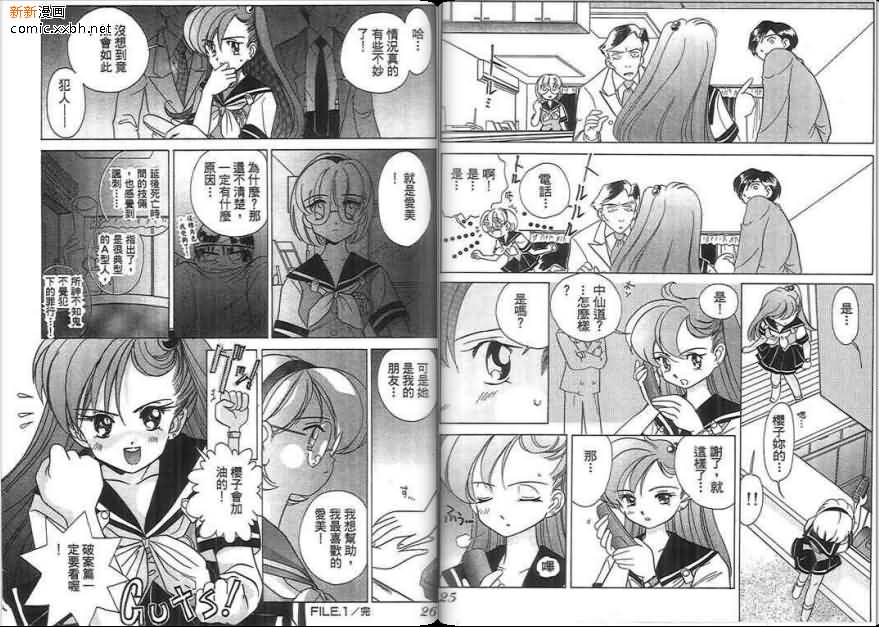 《美少女名侦探》漫画最新章节第1卷免费下拉式在线观看章节第【13】张图片