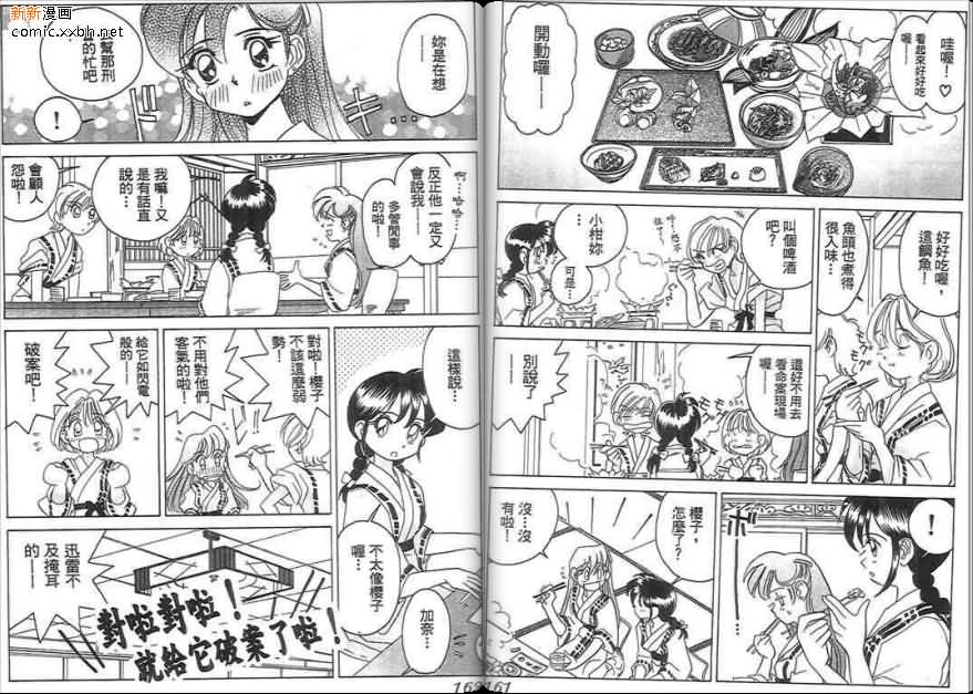 《美少女名侦探》漫画最新章节第1卷免费下拉式在线观看章节第【82】张图片