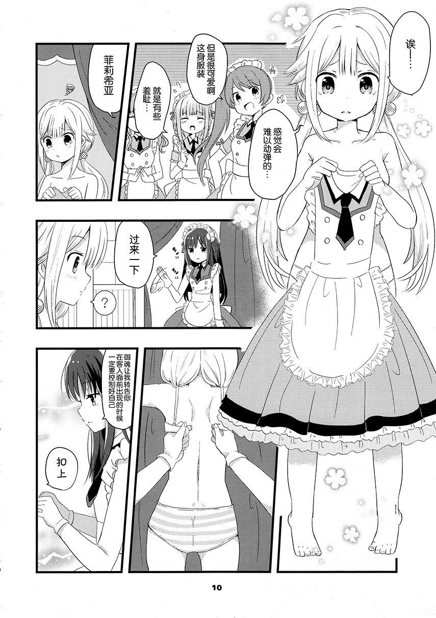 《フェリシアちゃんを可爱がりたいだ》漫画最新章节第1话免费下拉式在线观看章节第【9】张图片