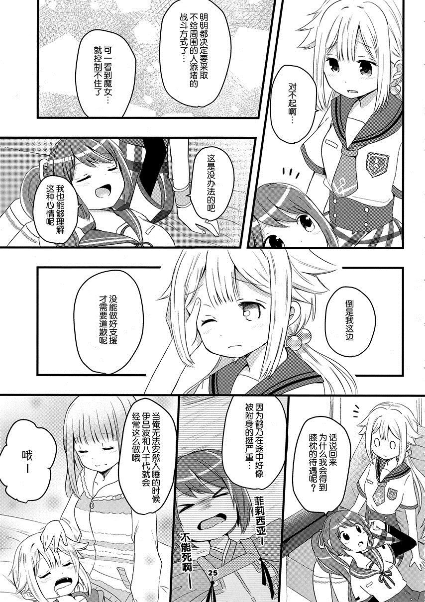 《フェリシアちゃんを可爱がりたいだ》漫画最新章节第1话免费下拉式在线观看章节第【24】张图片