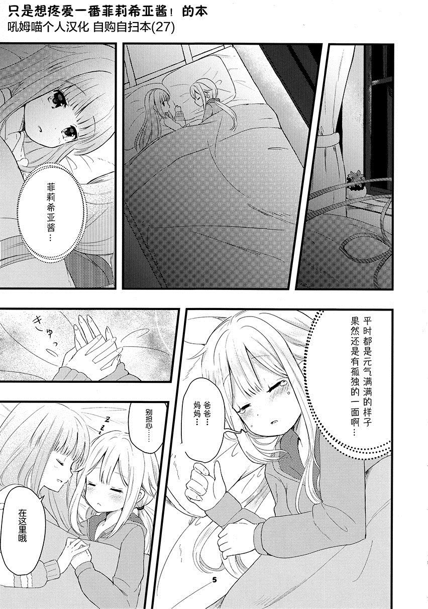 《フェリシアちゃんを可爱がりたいだ》漫画最新章节第1话免费下拉式在线观看章节第【4】张图片