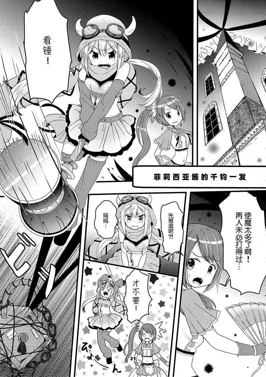 《フェリシアちゃんを可爱がりたいだ》漫画最新章节第1话免费下拉式在线观看章节第【20】张图片