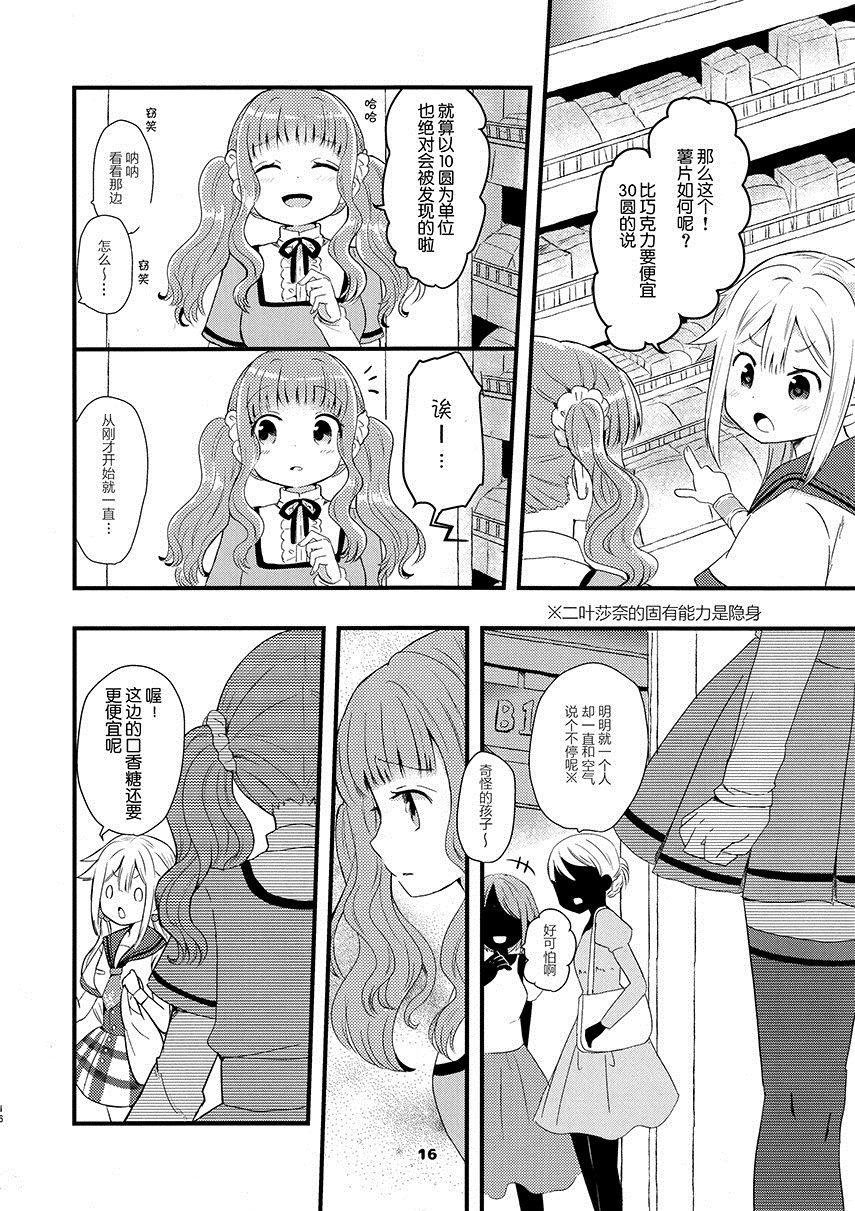 《フェリシアちゃんを可爱がりたいだ》漫画最新章节第1话免费下拉式在线观看章节第【15】张图片