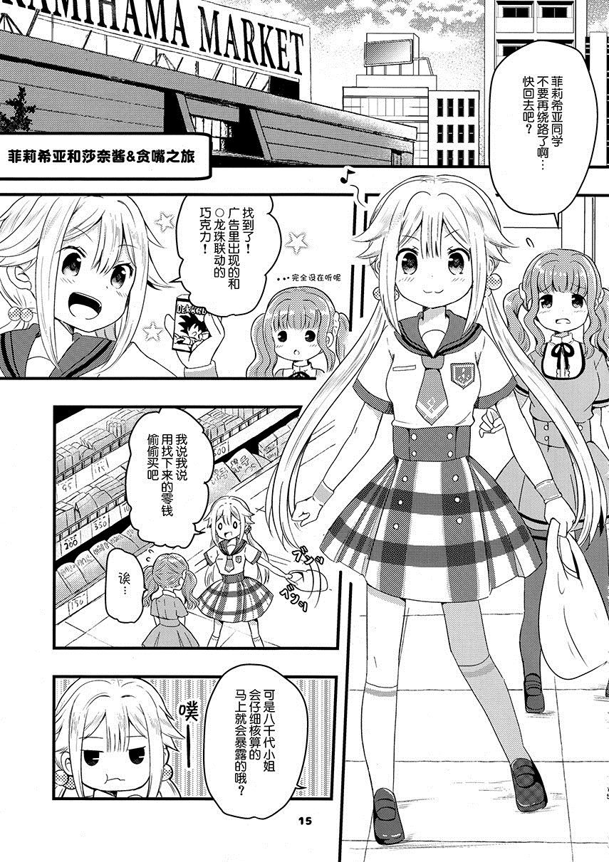 《フェリシアちゃんを可爱がりたいだ》漫画最新章节第1话免费下拉式在线观看章节第【14】张图片