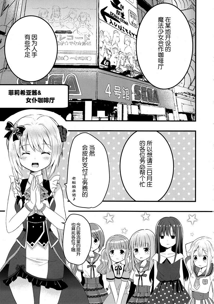 《フェリシアちゃんを可爱がりたいだ》漫画最新章节第1话免费下拉式在线观看章节第【8】张图片