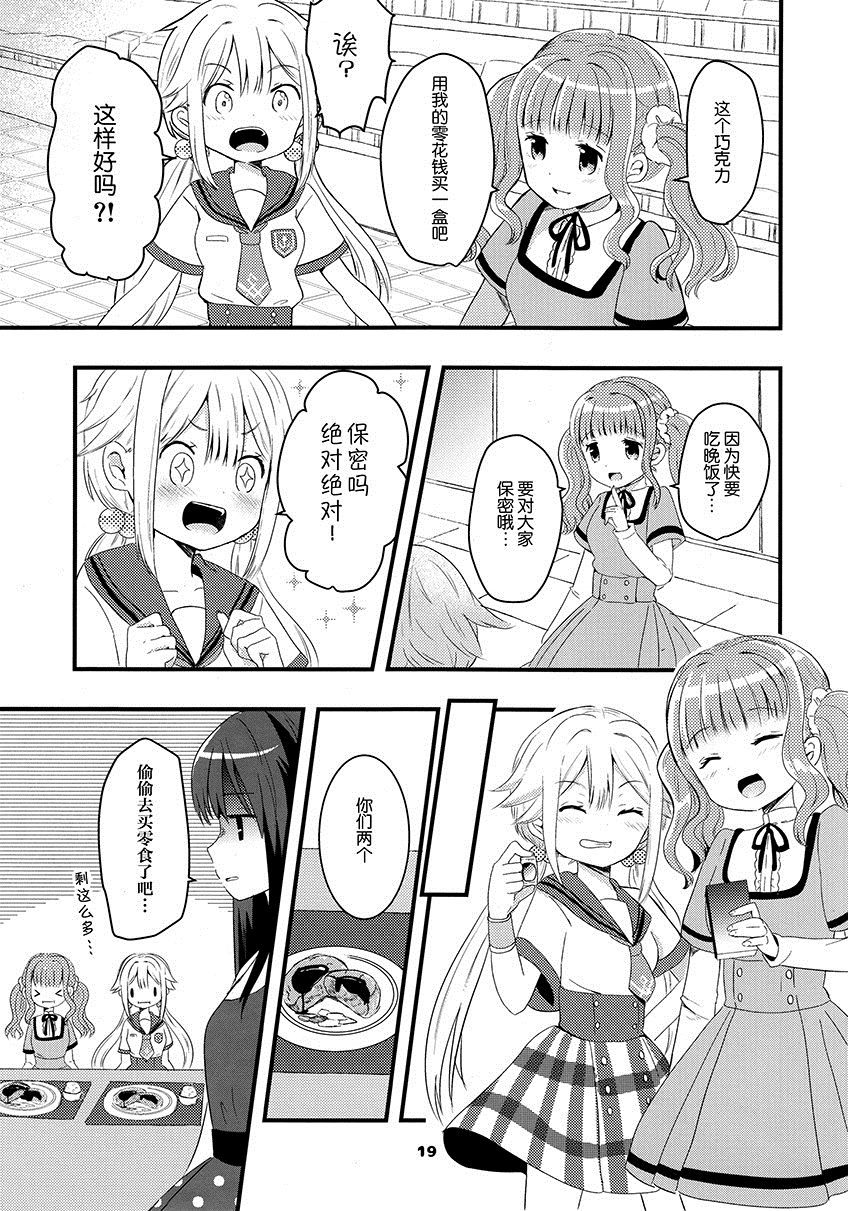 《フェリシアちゃんを可爱がりたいだ》漫画最新章节第1话免费下拉式在线观看章节第【18】张图片