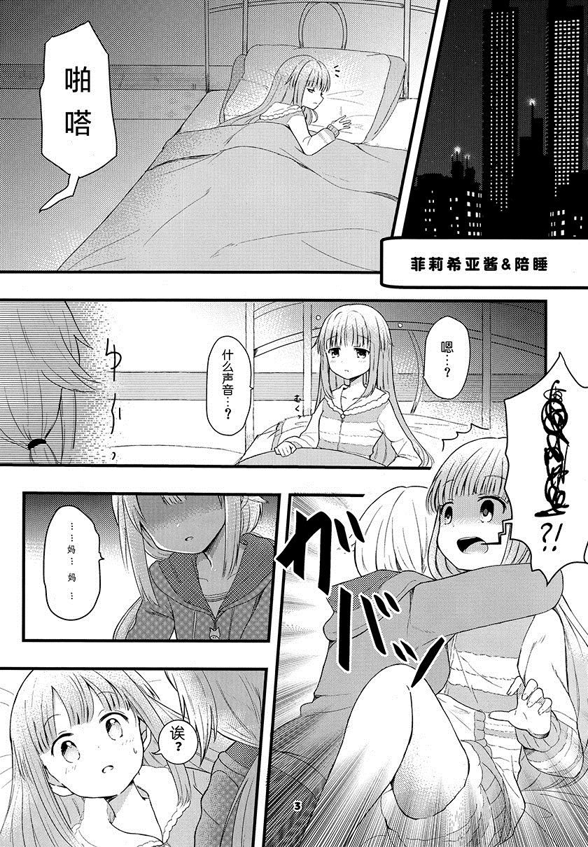 《フェリシアちゃんを可爱がりたいだ》漫画最新章节第1话免费下拉式在线观看章节第【2】张图片