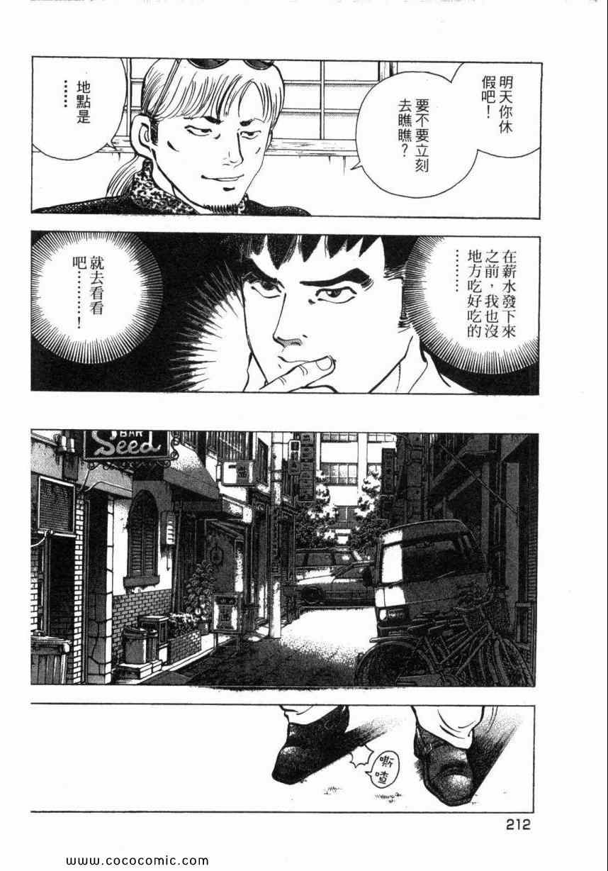 《美食大胃王》漫画最新章节第1卷免费下拉式在线观看章节第【213】张图片