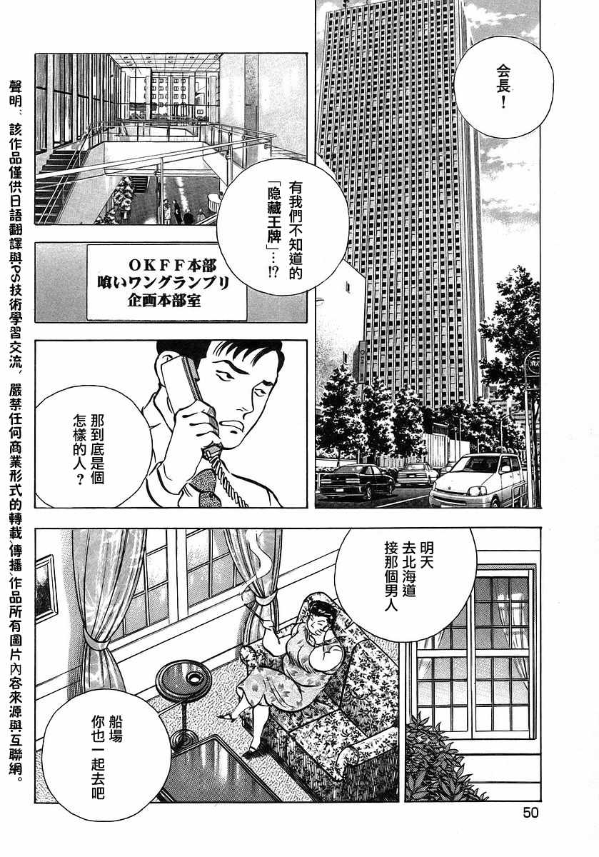 《美食大胃王》漫画最新章节第10.3话免费下拉式在线观看章节第【2】张图片