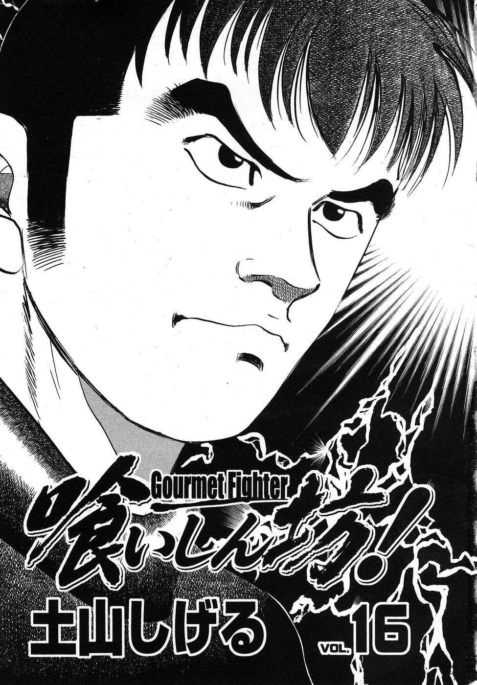 《美食大胃王》漫画最新章节第16.1话免费下拉式在线观看章节第【4】张图片