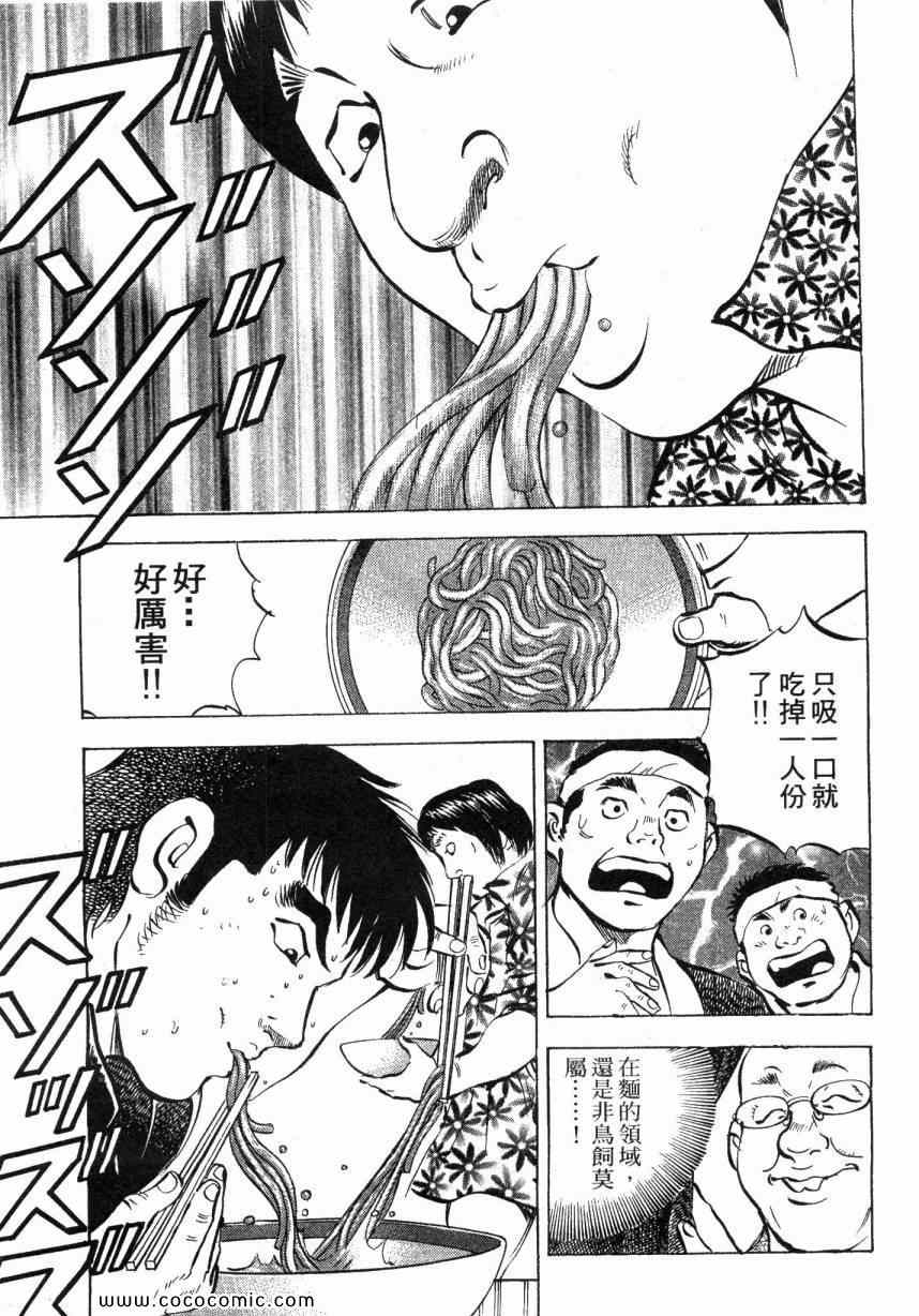 《美食大胃王》漫画最新章节第5卷免费下拉式在线观看章节第【153】张图片