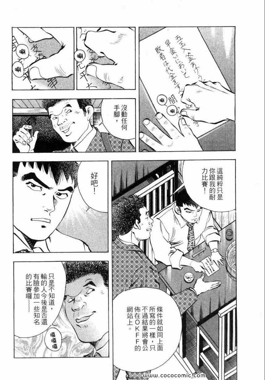 《美食大胃王》漫画最新章节第3卷免费下拉式在线观看章节第【140】张图片