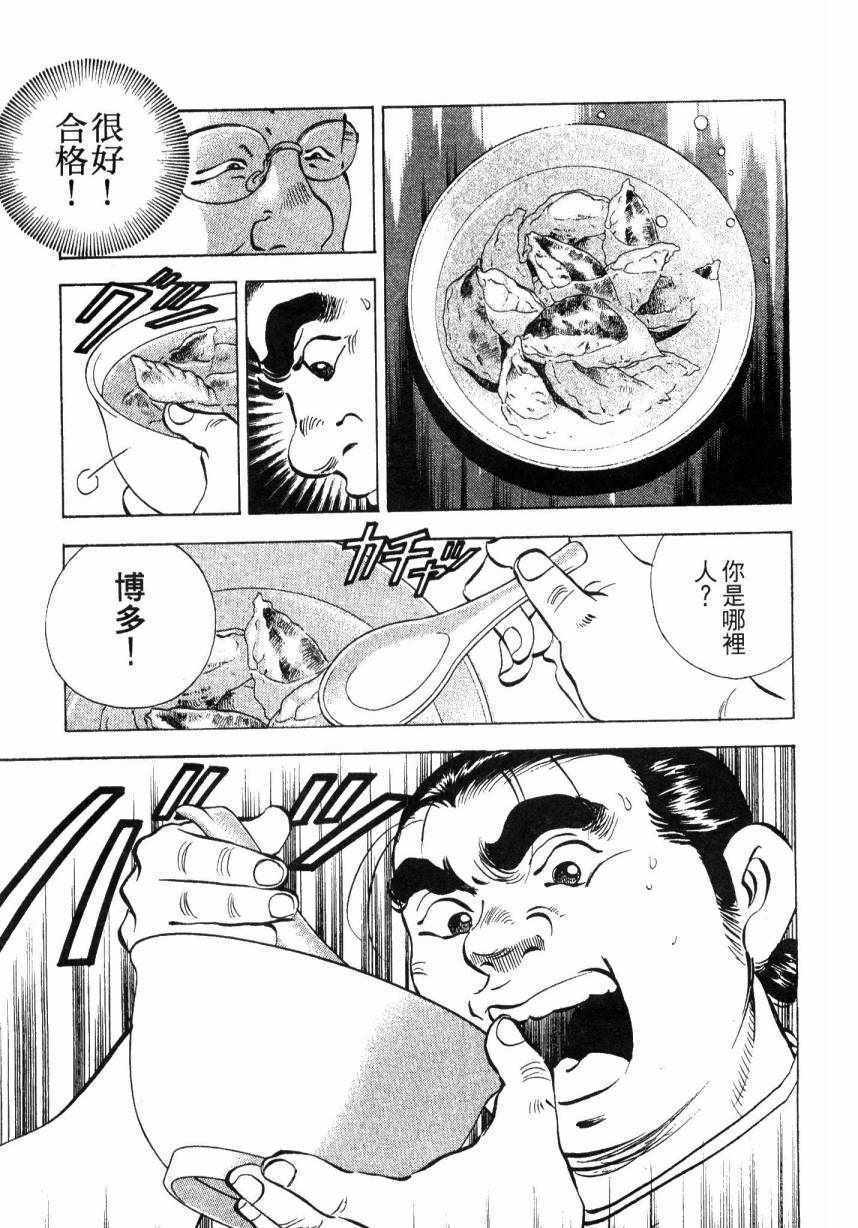 《美食大胃王》漫画最新章节第9卷免费下拉式在线观看章节第【141】张图片