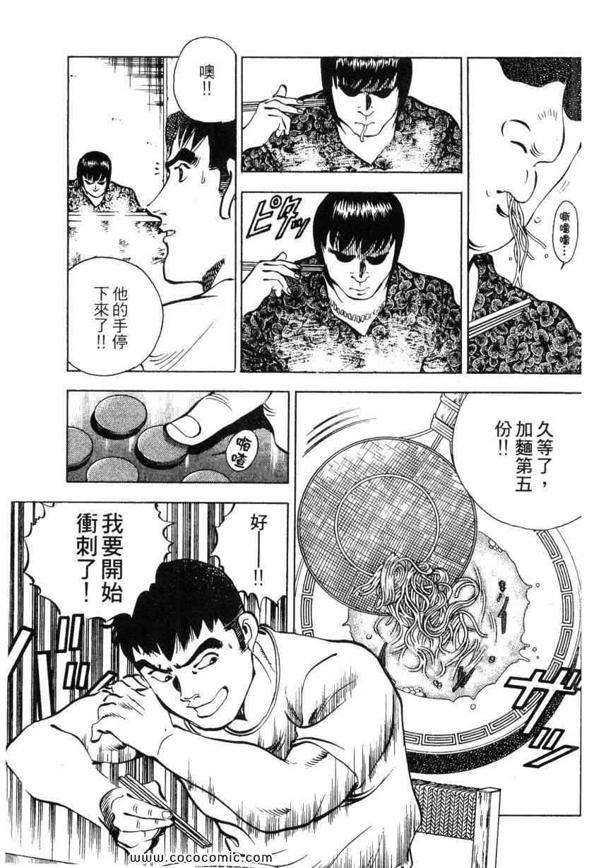 《美食大胃王》漫画最新章节第2卷免费下拉式在线观看章节第【102】张图片