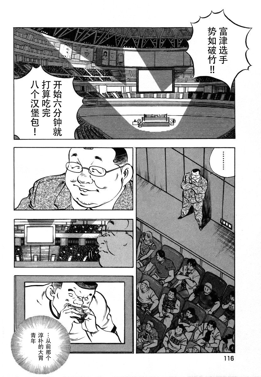 《美食大胃王》漫画最新章节第13.6话免费下拉式在线观看章节第【2】张图片
