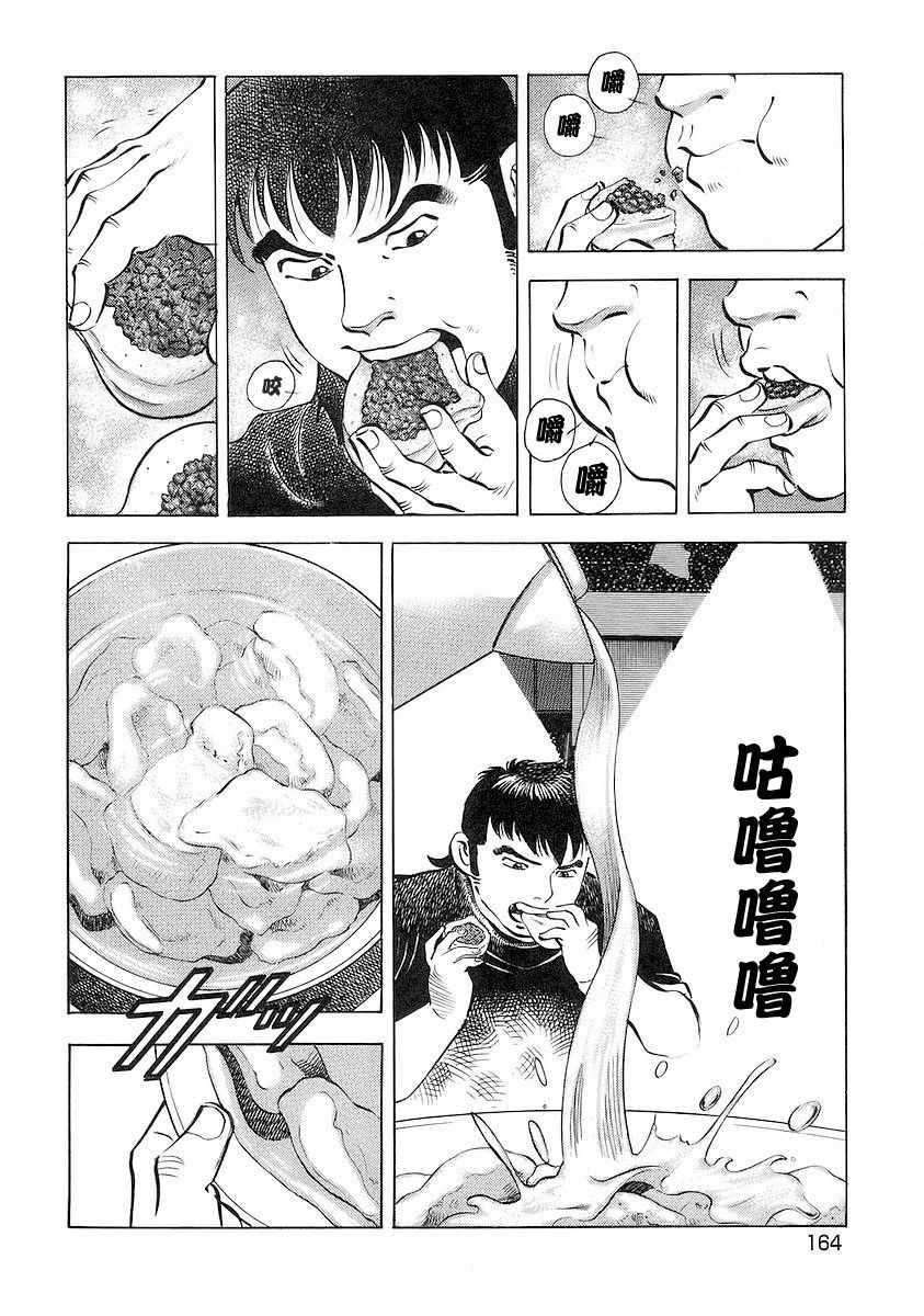 《美食大胃王》漫画最新章节第12.8话免费下拉式在线观看章节第【4】张图片