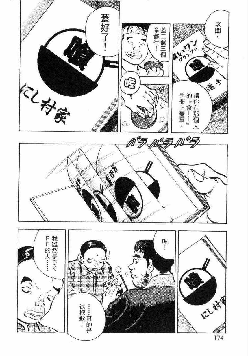 《美食大胃王》漫画最新章节第8卷免费下拉式在线观看章节第【170】张图片