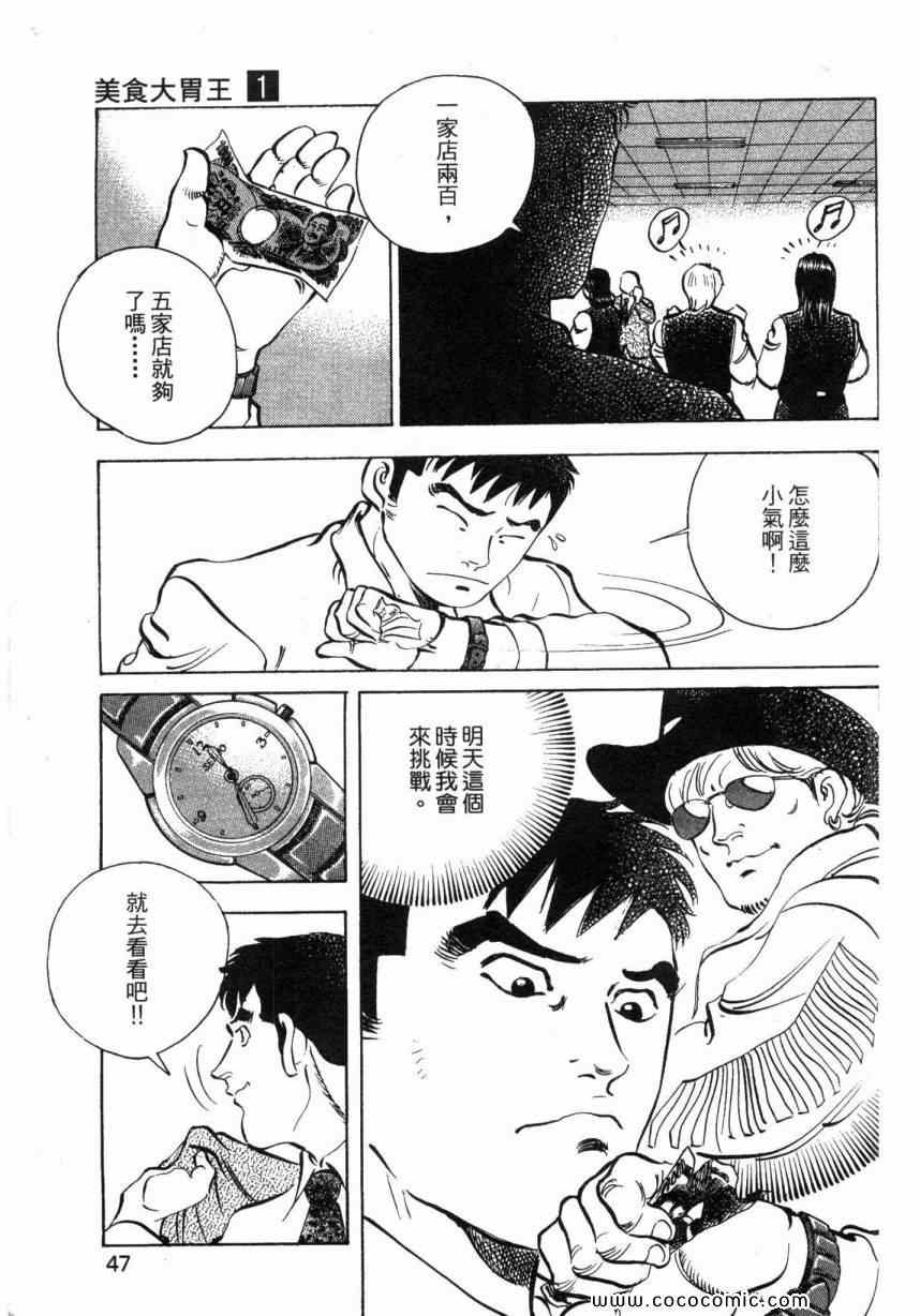 《美食大胃王》漫画最新章节第1卷免费下拉式在线观看章节第【49】张图片