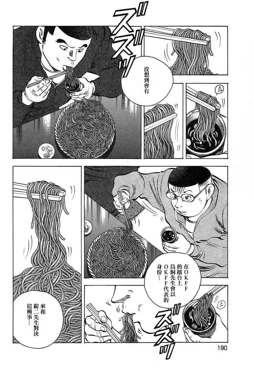 《美食大胃王》漫画最新章节第13.9话免费下拉式在线观看章节第【9】张图片