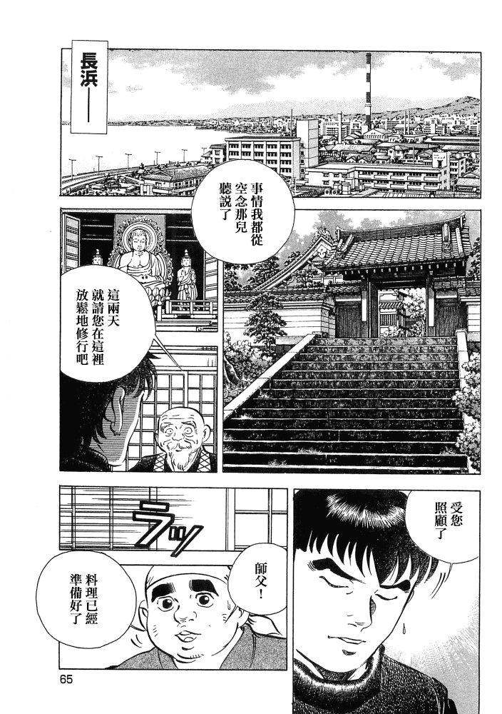 《美食大胃王》漫画最新章节第15.3话免费下拉式在线观看章节第【17】张图片