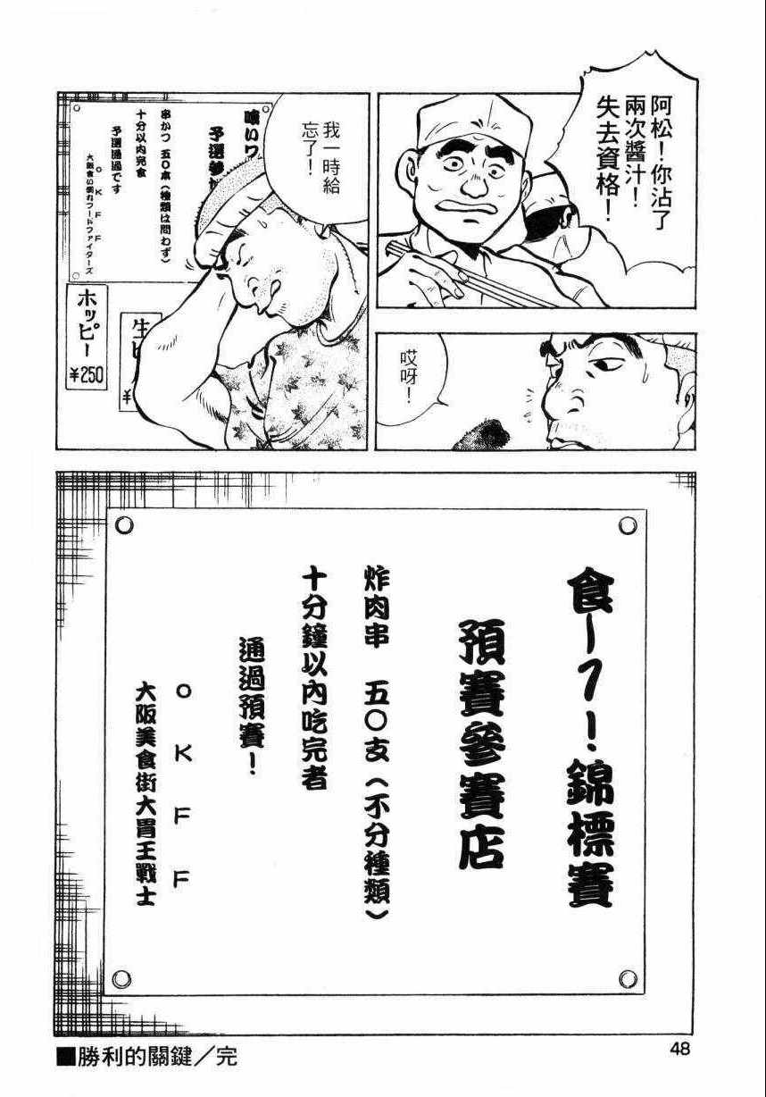 《美食大胃王》漫画最新章节第8卷免费下拉式在线观看章节第【45】张图片